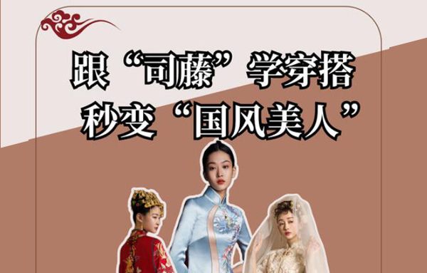 婚禮上的這些“司藤”風禮服，讓你秒變國風美人！  第1張