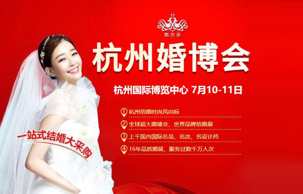 2021夏季杭州婚博會(huì)時(shí)間已定：7月10-11日杭州國(guó)際博覽中心（免費(fèi)索票入口）