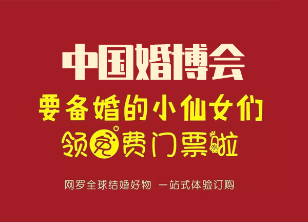 2021中國婚博會各地夏季展（時間、地址、門票）  第1張