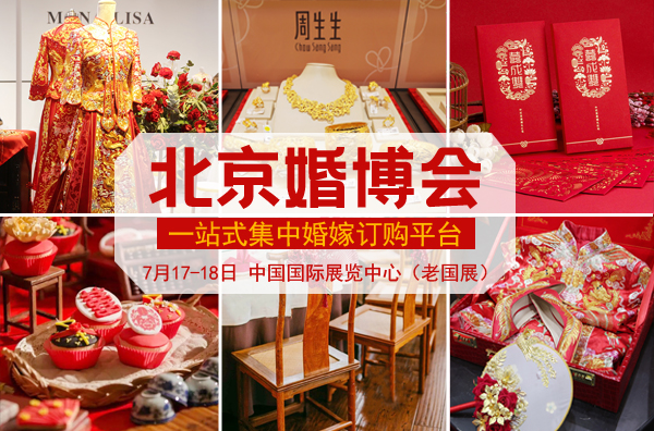 2021夏季北京婚博會時(shí)間已定：7月17-18日中國國際展覽中心，免費(fèi)門票開始預(yù)訂啦！  第1張