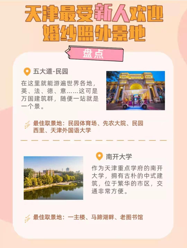 天津最受新人歡迎婚紗照外景地盤點  第4張