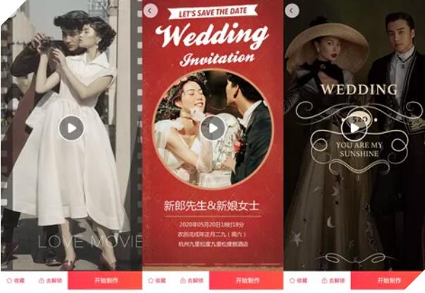 結(jié)婚電子請柬怎么樣才能有高級感，把握這5個細(xì)節(jié)  第3張