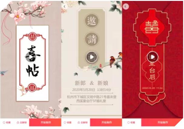 結(jié)婚電子請柬怎么樣才能有高級感，把握這5個細(xì)節(jié)  第4張