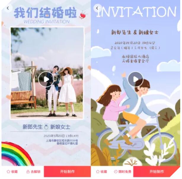 結(jié)婚電子請柬怎么樣才能有高級感，把握這5個細(xì)節(jié)  第5張