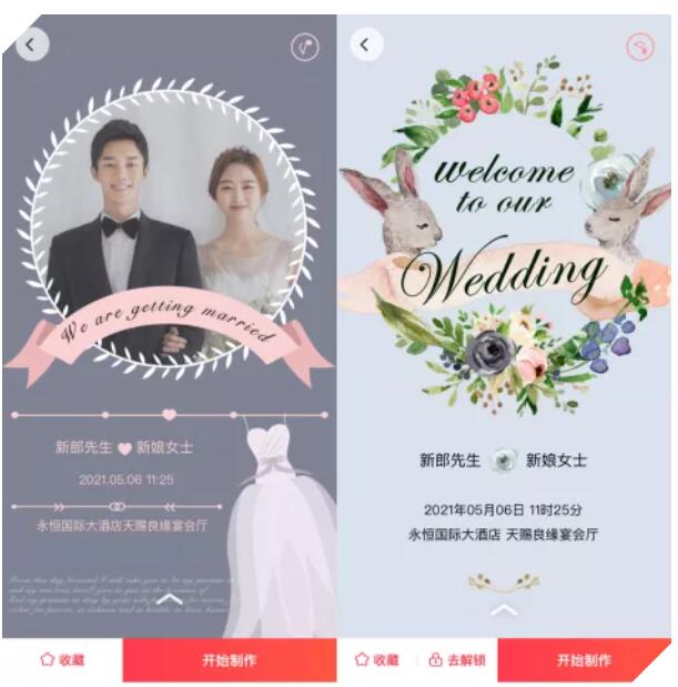 結(jié)婚電子請柬怎么樣才能有高級感，把握這5個細(xì)節(jié)  第6張