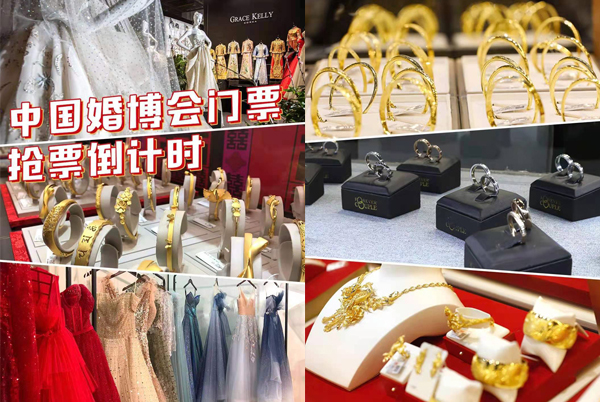 2021年夏季廣州婚博會時間是什么時候？在哪里舉辦  第2張