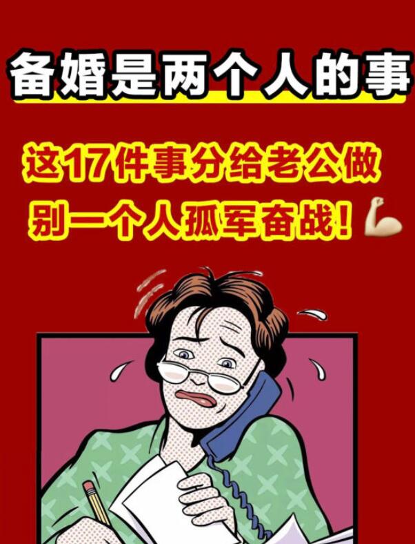 備婚無需孤軍奮戰，這17件事留給老公做！  第1張