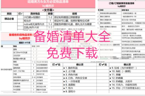 結(jié)婚需要準(zhǔn)備什么？文末超全婚禮流程清單表格 免費(fèi)下載！