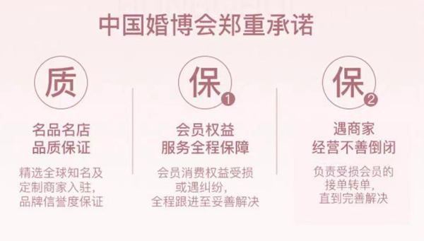 中國(guó)婚博會(huì)必看逛展攻略，免費(fèi)門票限時(shí)發(fā)放  第6張