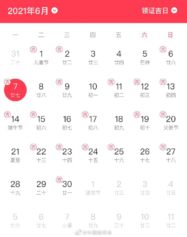 這份「2021下年半最全領證吉日」快拿去挑日子~  第1張