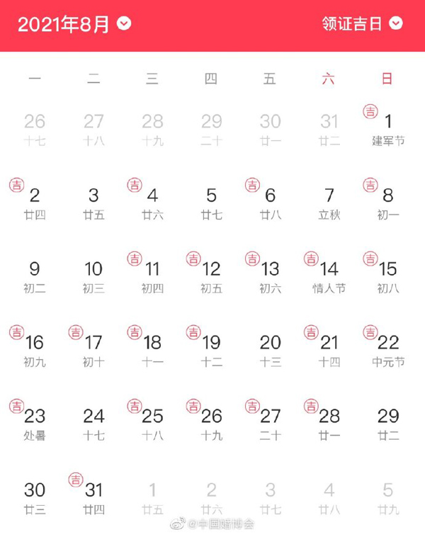 這份「2021下年半最全領證吉日」快拿去挑日子~  第3張