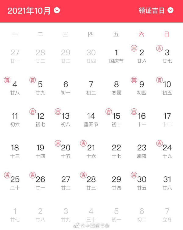 這份「2021下年半最全領證吉日」快拿去挑日子~  第5張