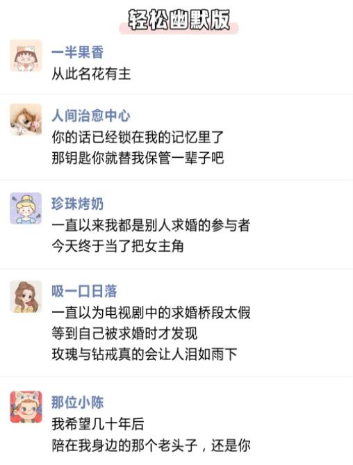  36句求婚朋友圈文案，萬能模版直接用！  第4張