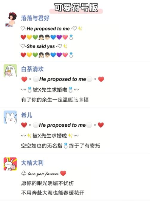  36句求婚朋友圈文案，萬能模版直接用！  第7張