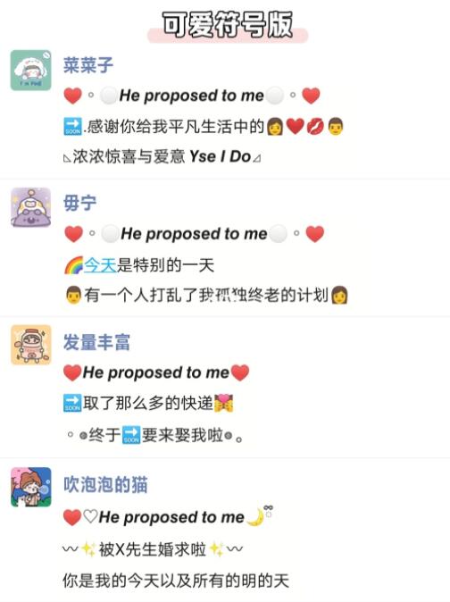  36句求婚朋友圈文案，萬能模版直接用！  第8張