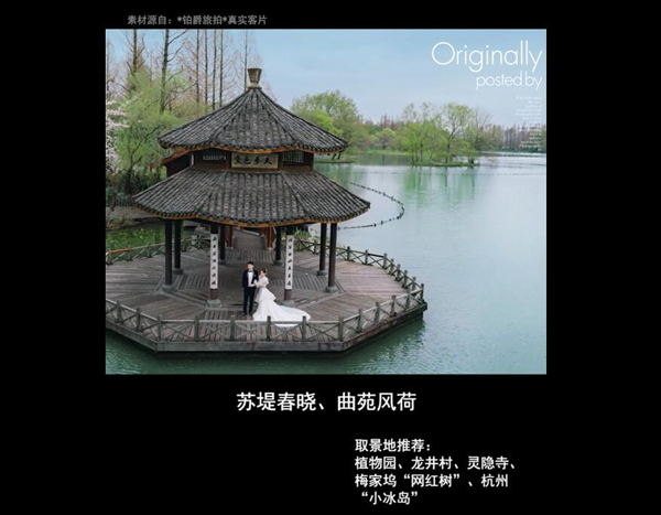 8個(gè)絕美旅拍地推薦 共赴一場(chǎng)浪漫之約~  第1張