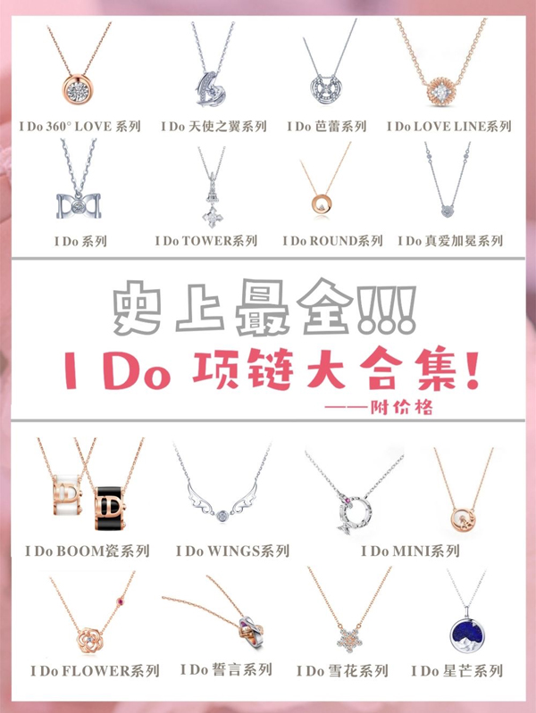 女生必入系列 | I Do敲仙氣項鏈大合集  第1張
