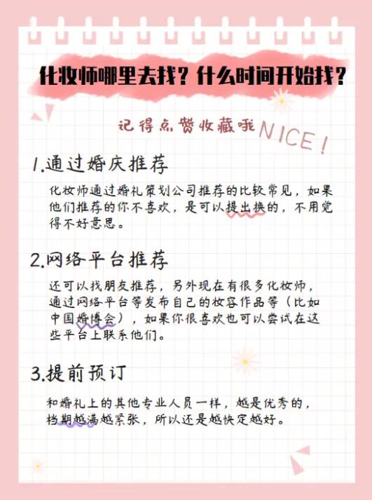 如何避開不靠譜婚禮化妝師的19個建議，不看后悔！  第2張