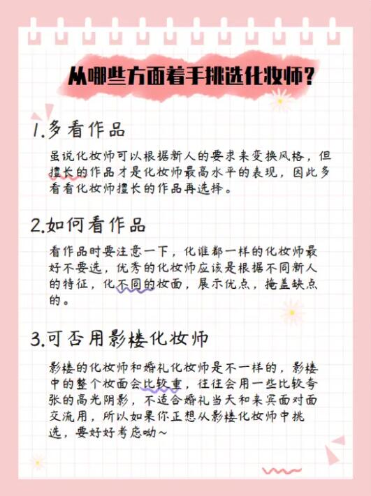 如何避開不靠譜婚禮化妝師的19個建議，不看后悔！  第4張