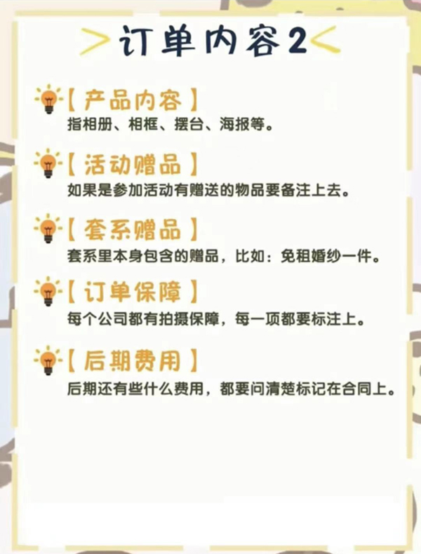 拍婚紗照簽合同的33個(gè)必填事項(xiàng)!!輕松避坑!!  第4張