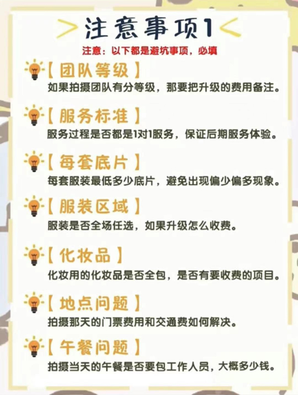 拍婚紗照簽合同的33個(gè)必填事項(xiàng)!!輕松避坑!!  第5張