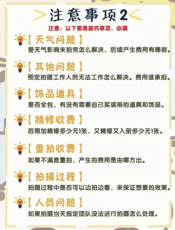 拍婚紗照簽合同的33個(gè)必填事項(xiàng)!!輕松避坑!!  第6張