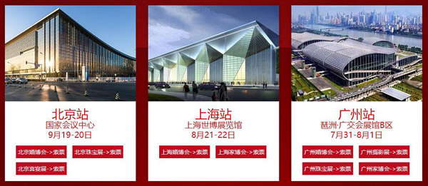 天津婚博會2021冬季是什么時候  第3張