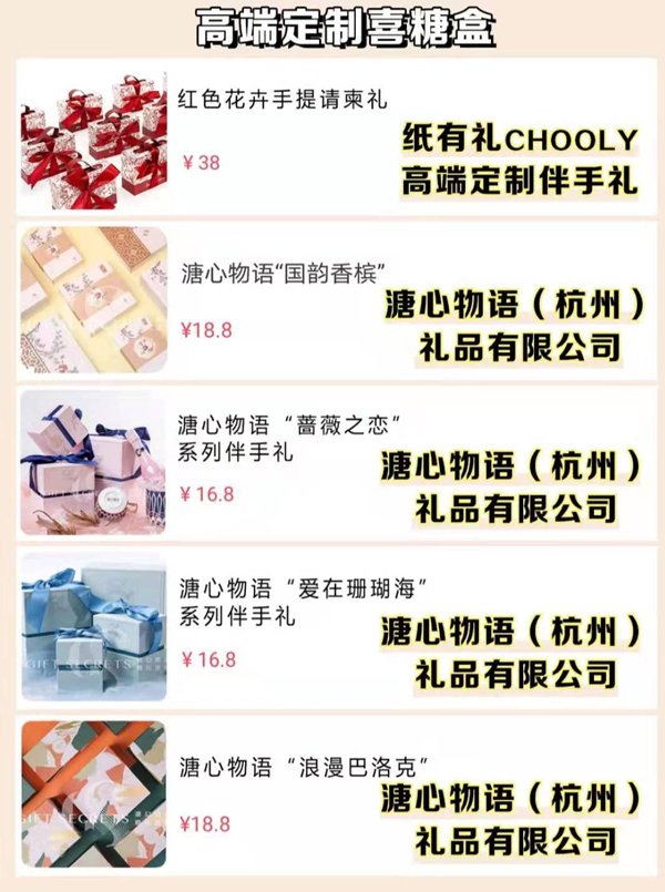 40個(gè)網(wǎng)紅爆款喜糖盒，好看又高級(jí)！  第5張