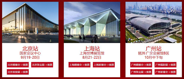 北京婚博會門票多少錢？2021北京婚博會時間及地點  第2張