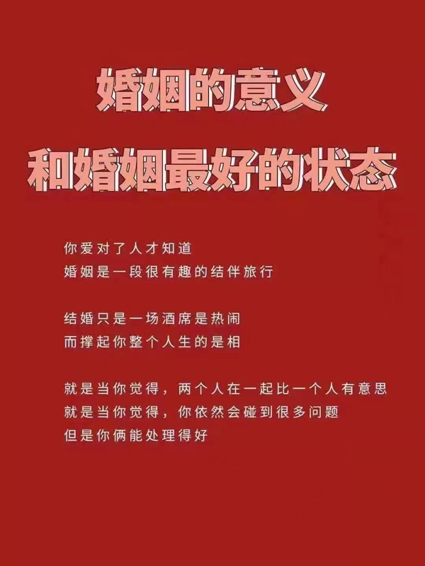 婚姻的意義和最好的狀態，這便是最好的答案  第4張