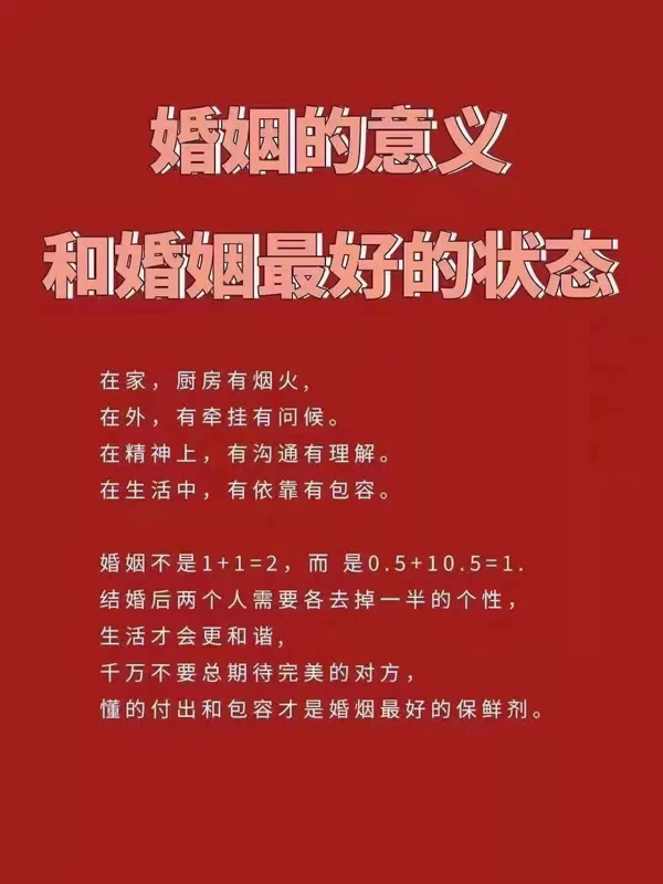 婚姻的意義和最好的狀態，這便是最好的答案  第1張