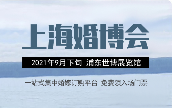 2021上?；椴T票要錢嗎?  第1張