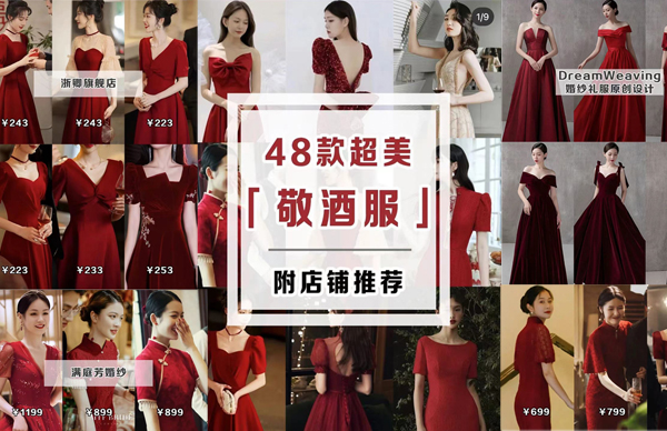 48款超美敬酒服，出閣回門晚宴日常都能穿！  第1張