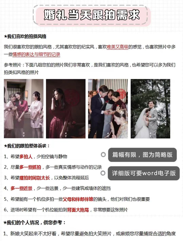 男朋友做的婚照和四大金剛溝通清單，超詳細  第6張