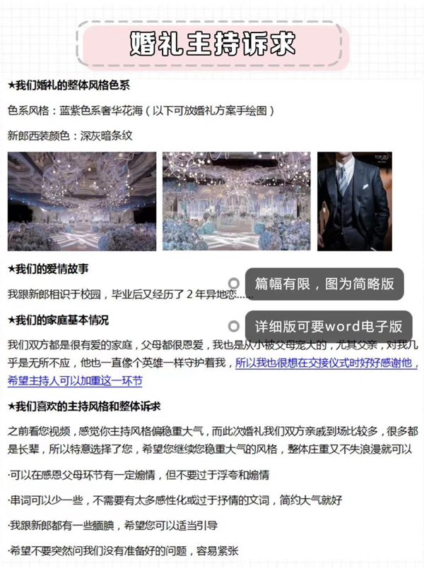 男朋友做的婚照和四大金剛溝通清單，超詳細  第8張