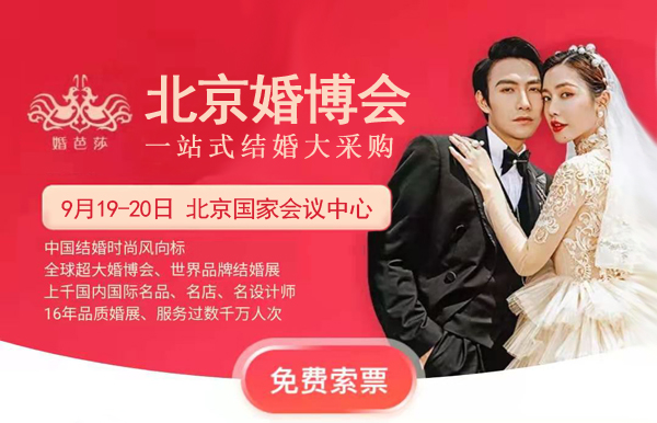 2021中國婚博會秋季展7城時間公布！  第1張