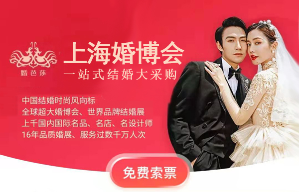 2021中國婚博會秋季展7城時間公布！  第2張
