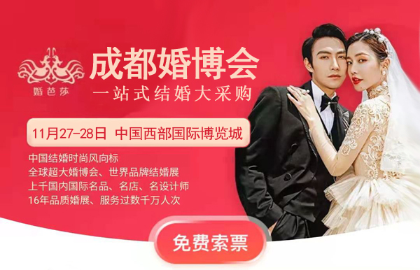 2021中國婚博會秋季展7城時間公布！  第5張