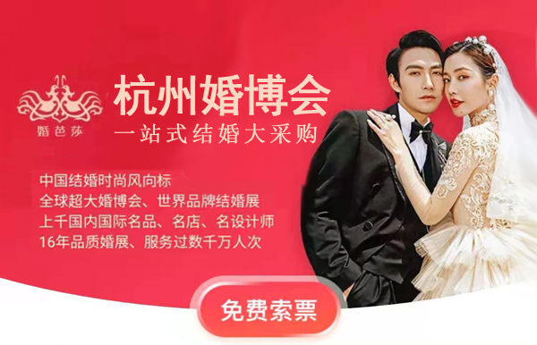 2021中國婚博會秋季展7城時間公布！  第6張