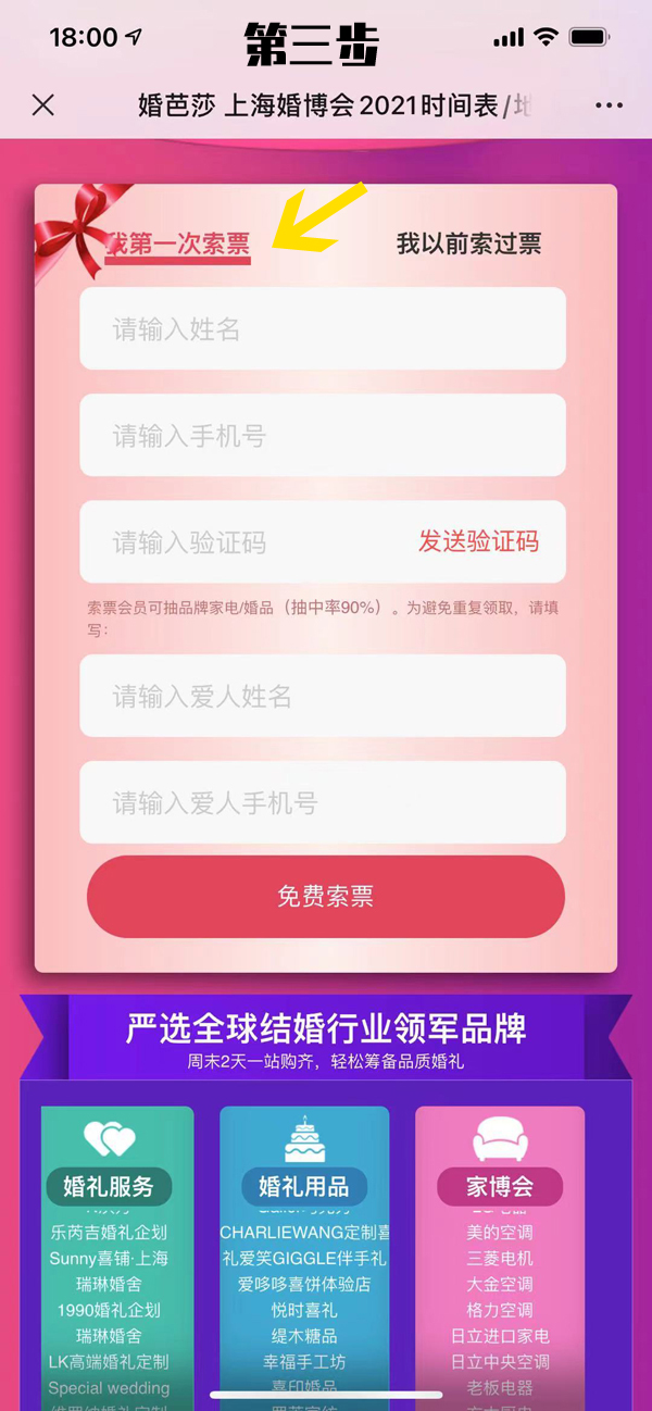 2022上?;椴T票哪里領?。ǜ搅鞒蹋? 第4張