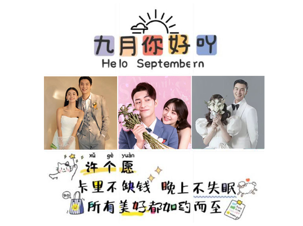適合九月發的朋友圈文案大全，拿走不謝！