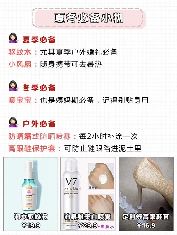 婚包里必備的15件小物，新娘照著買就行了！  第9張