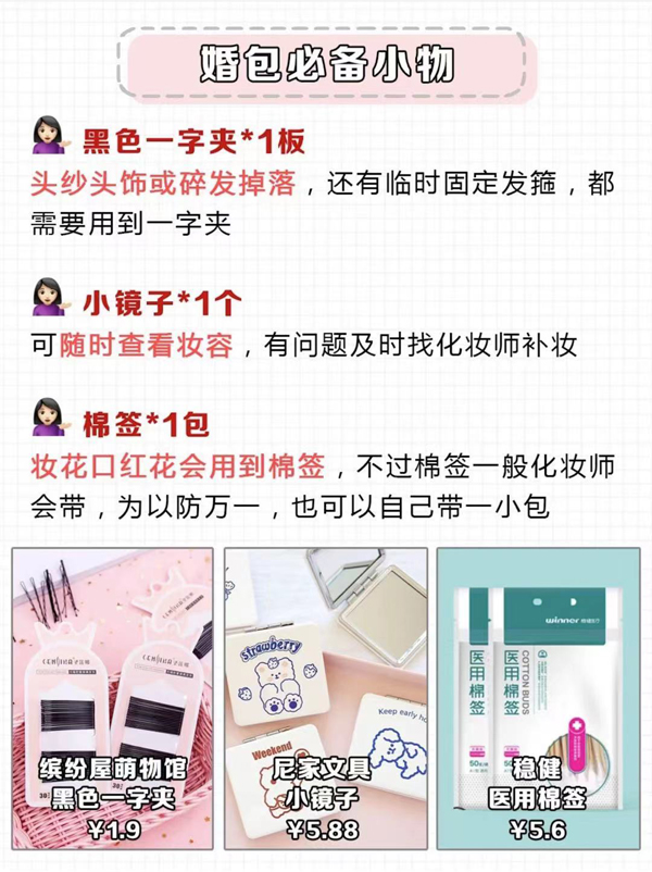 婚包里必備的15件小物，新娘照著買就行了！  第5張