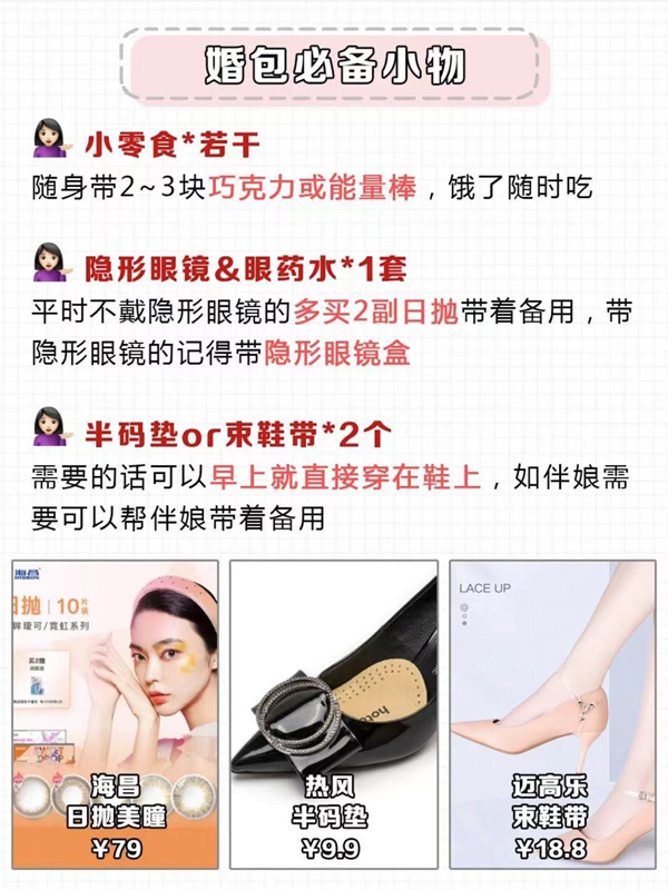 婚包里必備的15件小物，新娘照著買就行了！  第6張