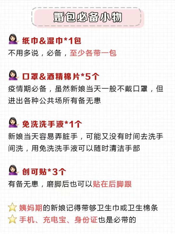 婚包里必備的15件小物，新娘照著買就行了！  第8張