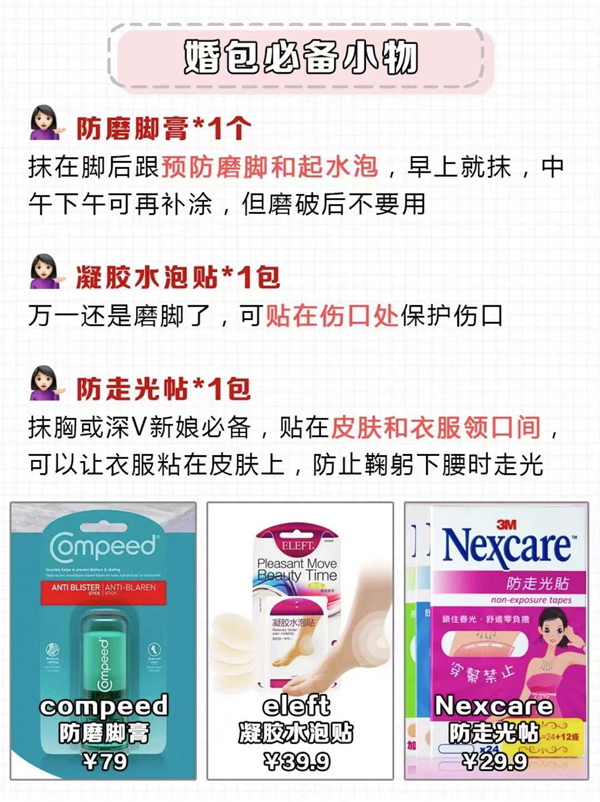 婚包里必備的15件小物，新娘照著買就行了！  第2張