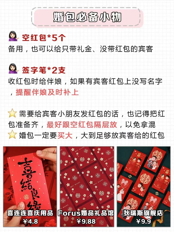 婚包里必備的15件小物，新娘照著買就行了！  第7張