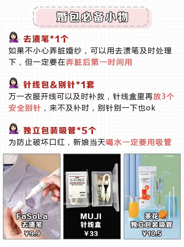 婚包里必備的15件小物，新娘照著買就行了！  第3張