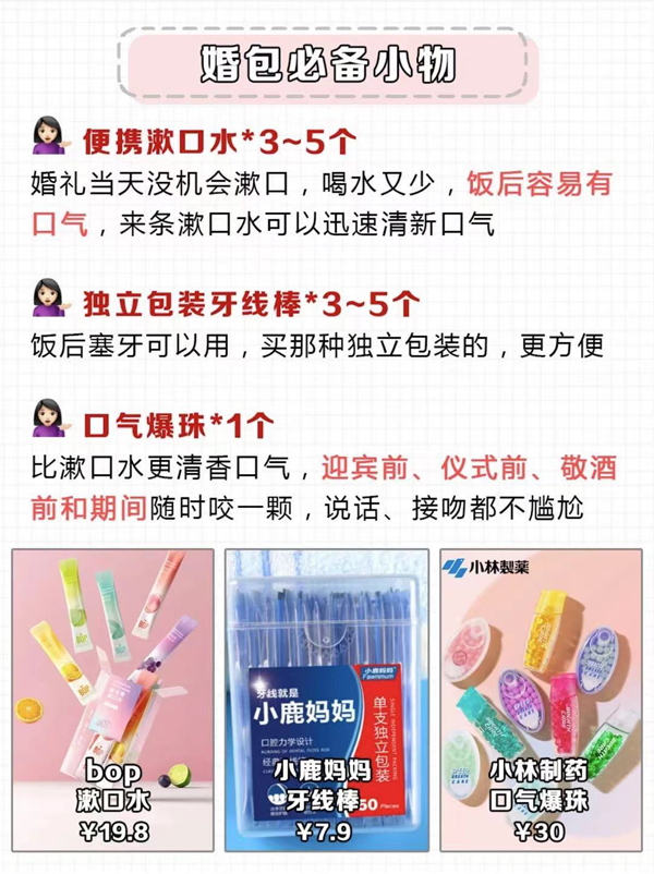 婚包里必備的15件小物，新娘照著買就行了！  第4張