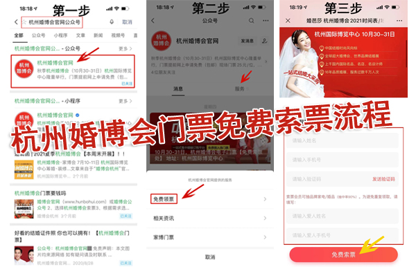 2024杭州婚博會門票哪里領取（附流程）  第1張